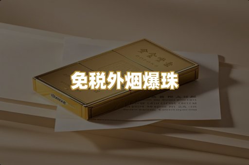 越代代工香烟